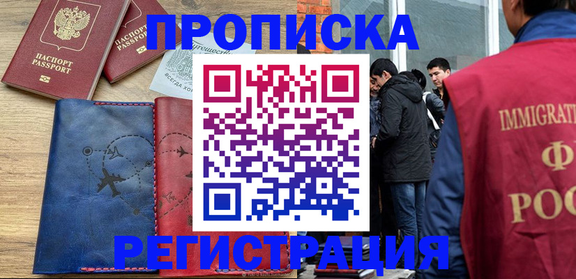 временная регистрация купить в Сорске